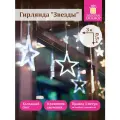 Гирлянда светодиодная занавес комнатная Звезды, электрическая от сети, новогодняя 3х0,5 м, 108LED, холодный белый, 220V, Золотая Сказка, 591355