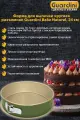Форма для выпечки круглая разъемная Guardini Bake Natural, диаметром 24 см