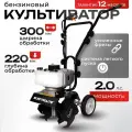 Мототяпка бензиновая / культиватор/ мотокультиватор Electrolite КТ 300