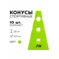 Конус спортивный FN с отверстиями, 23 см, 10 шт, для футбола/баскетбола/волейбола