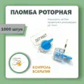 Пломба пластиковая роторная для счетчиков света и воды, голубая (упаковка 1000 штук)