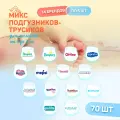 Микс набор пробников подгузников-трусиков для новорожденных 4-11 кг, 70 шт в наборе, 14 брендов по 5 шт
