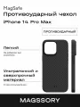 Противоударный чехол для iPhone 14 Pro Max