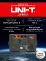UNI-T UT501A Измеритель сопротивления изоляции до 5,5 ГОм для специалистов, работающих с электрооборудованием