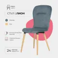 Стулья для кухни Лион Valori, стул кухонный, велюр свинцово-синий, массив дерева - бук/бесцветный лак, 1 шт.