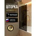 Стеклянная перегородка 5 мм (шторка, ширма) на борт ванны 140х50 см, неподвижная, черный профиль, тонированное стекло