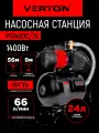 Насосная станция Verton AQUA PS1400C/24 (1400Вт, 66л/мин, 24л, гл. 9м, h 56м, вых. 1/32, 3 бар)
