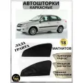 Автошторки GM GROUP на LADA GRANTA, встроенные магниты, передние, боковые, черные