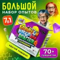 Набор опытов и экспериментов для детей 7 в 1 / Развивающий подарок химические опыты для мальчика и девочки 6 7 8 9 10 11 12 лет