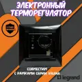 Терморегулятор SPYHEAT ETL-308В (черный)