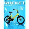 Велосипед детский двухколесный 16 Rocket Juster, для детей 5 - 7 лет, рекомендуемый рост 110 - 125 см, цвет желтый