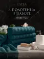 Estia Торлей комплект полотенец 50х80-4 хлопок, морской, 500 г/м2, 4-пр.