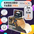 Кинезио тейп Kinexib PRO (Кинексиб про) 5м*5см бежевый, 2 штуки