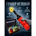 Гравер угловой электрический с подачей воды, кожухом и насадками в кейсе