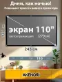 Экран для проектора 110 дюймов Akenori 004 Светоотражающий с кольцами и крюками (Формат 4:3 и 16:9)