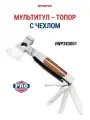 Мультитул топор 12-в-1, WP383001, WORKPRO, цвет коричневый/серебристый