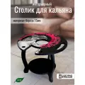 Столик для кальяна круглый, с принтом граффити каллиграфия (леттеринг, стрит арт, архитектура, девушка) - 30225178