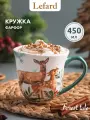 Кружка Lefard Лесная сказка, Олени, 450 мл, фарфоровая, для чая и кофе