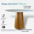 Стол обеденный круглый AССЕNT нераскладной, 110х110х76 см, белый/дуб
