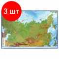 Упаковка 3 шт. Карта России физическая 116х80 см, 1:7,5М, с ламинацией, интерактивная, европодвес, BRAUBERG, 112393