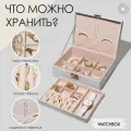 Шкатулка для хранения украшений и часов CloxBox JH9304-WH Белая экокожа, два уровня, подарок на 14 февраля, 8 марта