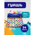 Гуашь 24 цвета х 20 мл Классика Луч