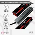 Герметичный блок питания/трансформатор (металлический корпус) Eleganz 40Вт для светодиодной ленты 12В IP67