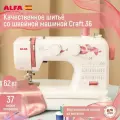Швейная машина Alfa Craft 36
