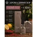 Диффузор для дома и саше Hygge 17 Розовый перец