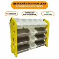 Стеллаж детский из пластика для хранения игрушек Floopsi. Этажерка для игрушек, 14 ящиков