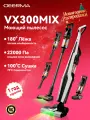Беспроводная мойка-пылесос DEERMA VX300 Mix для сухой и влажной уборки. Сушка горячим воздухом, 22 кПа