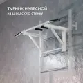 Турник навесной на шведскую стенку шириной от 65 см, белый