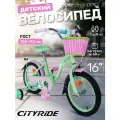 Велосипед детский двухколесный CITYRIDE TEMPO с корзинкой, радиус 16, страховочные колеса, CR-B2-0616GNP