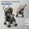 Коляска трость детская прогулочная Jovola Shiny, легкая, для путешествий, бежевый