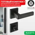 Комплект для межкомнатной двери Rucetti ручки RAP 23 S BL + фиксатор + бесшумный замок / черный матовый
