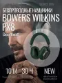 Беспроводные наушники динамические Bowers Wilkins PX8, Green forest
