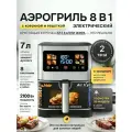 Аэрогриль, Сяомин, 7л, мощность 2100Вт, 2 ТЭНа, регулировка температуры и таймер, 8 программ