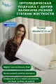 SkyDreams Ортопедическая подушка с разной степенью жесткости 60х40х13/15 см