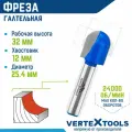 Фреза пазовая галтельная VertexTools по дереву Ø 25,4 мм. / 12 мм. хвостовик