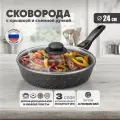 Сковорода с крышкой и съемной ручкой 24 см антипригарная, глубокая, для всех типов плит