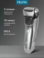 Электробритва FELFRI, сеточная, влажное и сухое бритье, перламутровый цвет