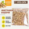 Фисташки жареные соленые сорт Фандоги 2кг / Орехи с солью 2000 гр/ Снеки / Продукты