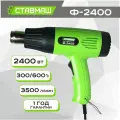 Строительный фен Ставмаш Ф-2400, 2400Вт, ступенчатая регулировка температуры
