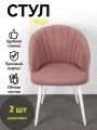 Стулья для кухни, мягкие со спинкой, Габи, Azzurro mebel, металлокаркас, розовый, белые ножки