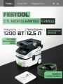 Пылеудаляющий аппарат Festool CLEANTEC CTL MIDI I 574832, объем 15 л