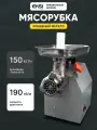 Мясорубка электрическая профессиональная 150 кг/ч EKSI EHO-12 / крашеный металл
