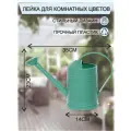 Лейка для цветов и комнатных растений Майя 2 литра , с прикорневым поливом