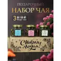 Подарок на Новый год женщине и мужчине. Набор чая подарочный новогодний девочке и девушке, мальчику и парню.