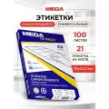 Этикетки самоклеящиеся для принтера ProMega, 4,23 x 7 см, 21 штуки на листе, 100 листов