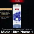 Двухкомпонентное жидкое средство, гель для стирки Miele UltraPhase1 для стиральных машин Miele W1 с системой TwinDos, для цветного и белого белья